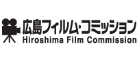 広島フィルム・コミッション