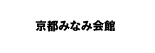 京都みなみ会館