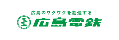 広島電鉄(株)