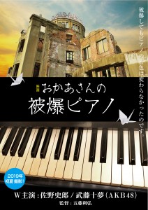 被爆ピアノA4ポスター