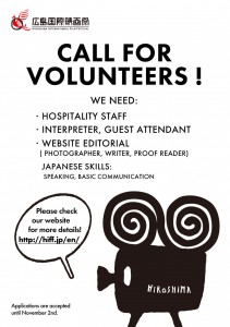 thumbnail_HIFF2018_VolunteersFlyer_en