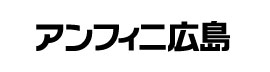 アンフィニ広島