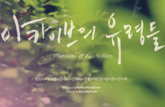 phamtomsofthearchive