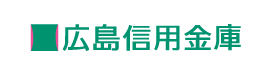  広島信用金庫