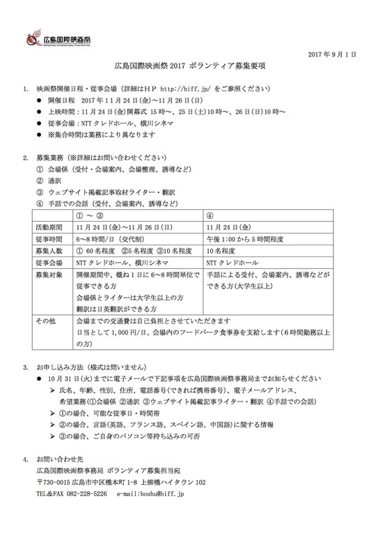 HIFF2017_VolunteerAppForm