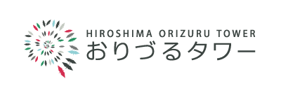 おりづるタワー