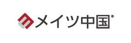 ㈱メイツ中国