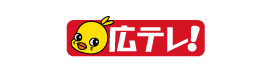 広島テレビ