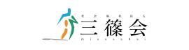 社会福祉法人三篠会