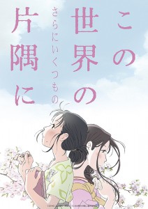 (C)2018こうの史代・双葉社／「この世界の片隅に」製作委員会