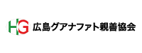 広島グアナファト親善協会