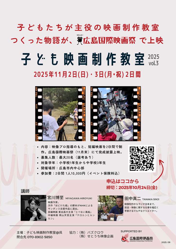 flyer2025_kidsfilm-(210-×-297-mm)