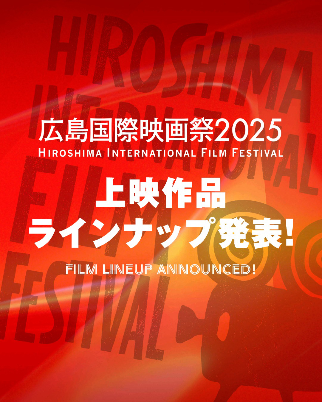 上映ラインナッフ゜