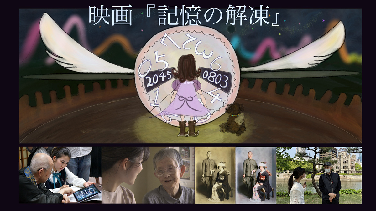 The Film “Rebooting Memories”