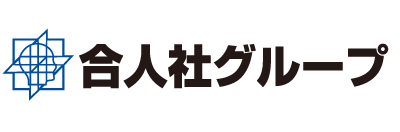 合人社グループ