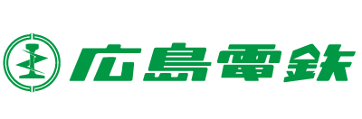 広島電鉄